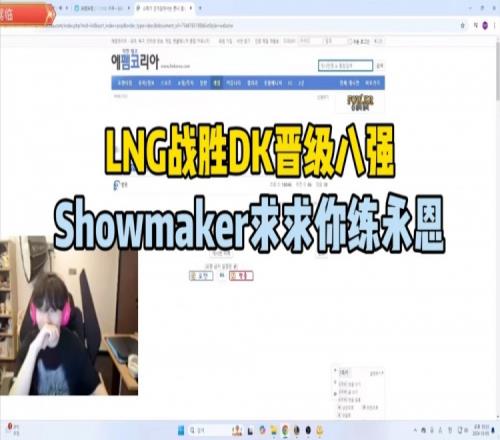 韩网热议LNG击败DK：许秀练永恩吧，SMK狐狸带错天赋当场被逮捕！