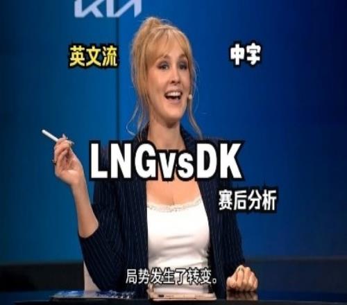 英文流评价LNG：LNG其他队友的帮助让Scout的加里奥降临了赛场