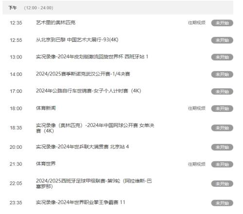 仍不转播CCTV5与5+的节目单上没有国足vs澳大利亚的比赛