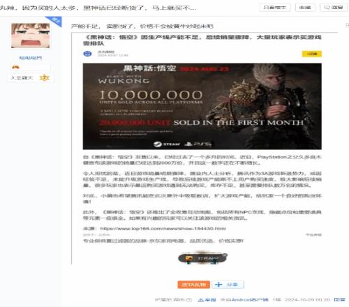 《黑神话：悟空》AI新闻闹笑话：因产能不足而销量骤降