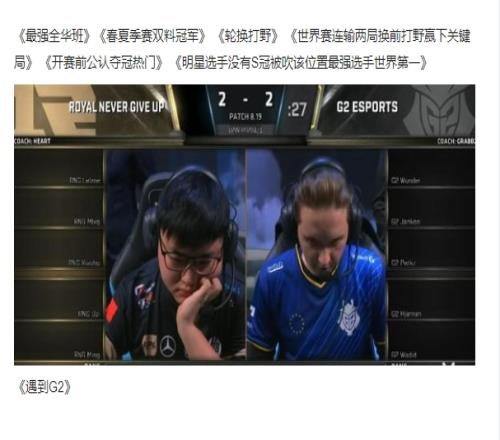 怎么这么熟悉网友整理BLG对阵G2关键词：最强全华班轮换打野夺冠热门