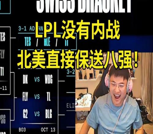Uzi看瑞士轮第五轮抽签：这抽签有说法的还好没有内战啊