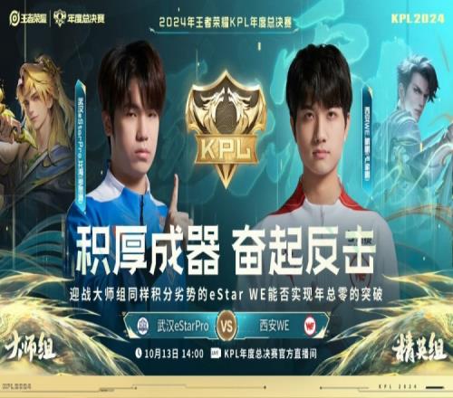 绝意虞姬超前发育拿下胜利！eStar21WE