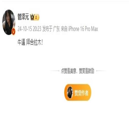 管住嘴！管泽元看国足10领先印尼：牛逼，拜合拉木！