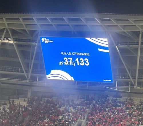 青岛青春足球场！国足主场vs印尼上座人数：37133人