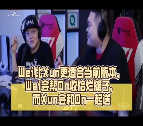 韩国主播谈BLG打野轮换：Wei会帮On收拾烂摊子而Xun会和On一起送