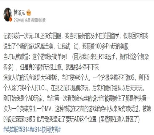 管泽元回忆过去：第一次看到金克丝设计被震撼住了坚定了要玩AD