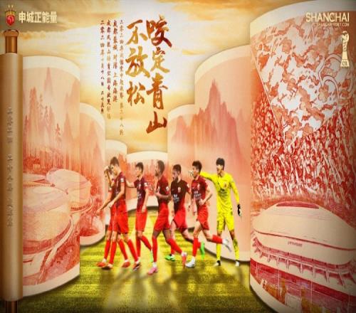 【赛前海报】中超第28轮10月18日20时成都蓉城vs上海海港