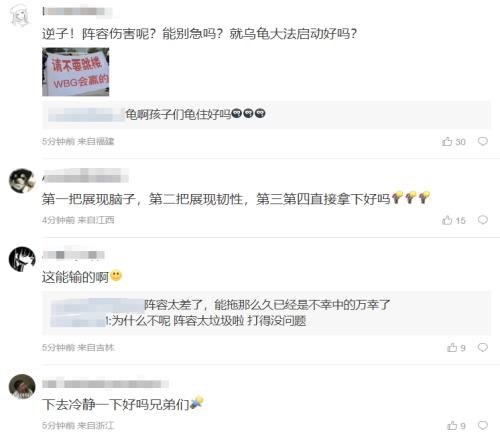 WBG粉丝热议第二局落败：稳住啊自己扇自己大嘴巴子冷静一下