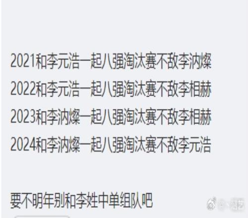 神人思维！网友锐评GALA四年八强搭档李姓中单不敌李姓中单