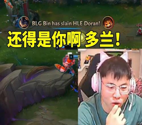 Uzi看Doran纳尔前期狂送当场笑嘻：还得是你啊多兰！