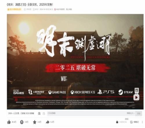 国产崛起！《明末：渊虚之羽》新实机热度惊人单日播放量破370万