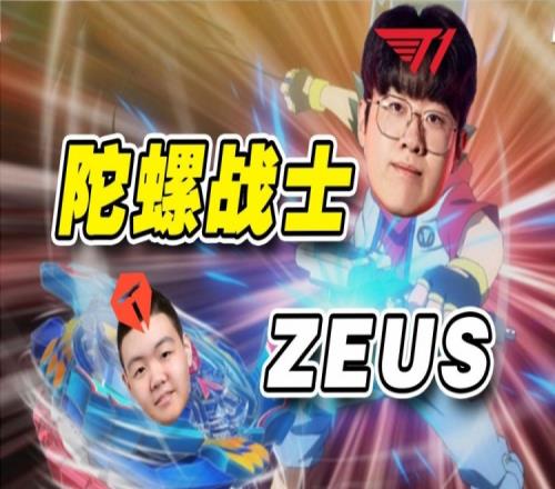 B站UP主复盘TESvsT1：BP到选手都是一坨问题是哥哥粉丝还能洗