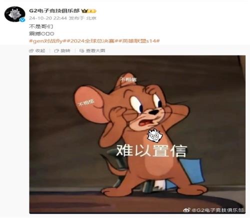 NAEU！G2看北美队伍FLY拿下赛点：不是哥们！震撼