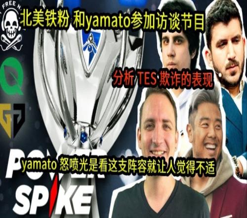 前FNC教练怒喷TES：像一支LCK垃圾队看选手就让人感觉不适合