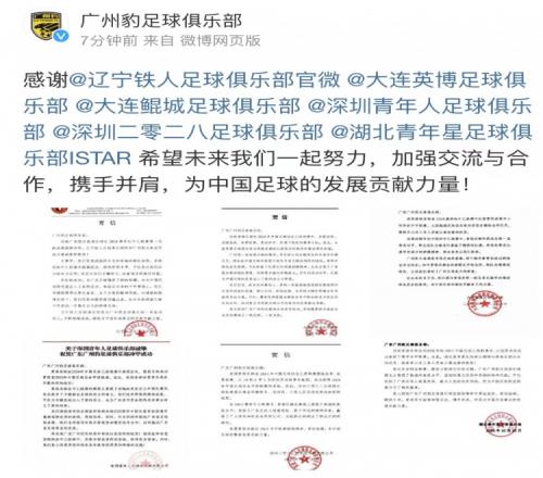 获得中乙冠军升级中甲，广州豹感谢发来贺信的俱乐部