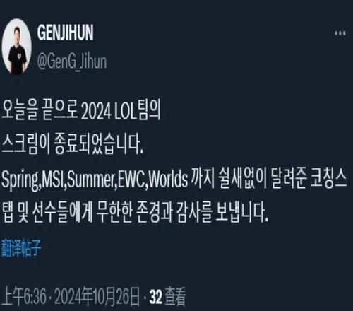 什么情况半决赛还没打GEN团长发推感谢队员和教练组目前已删除