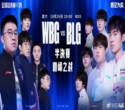 媒体人预测半决赛BLG31WBG：这俩当时都说瑞士轮见面走一支的