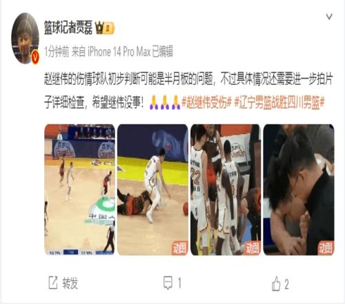 球队初步判断赵继伟可能是半月板问题具体情况还得进一步检查