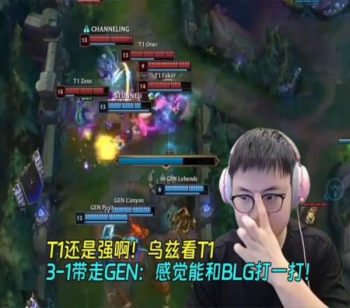 Uzi看T131带走GEN：T1还是强的吓人啊！感觉能和BLG打一打！
