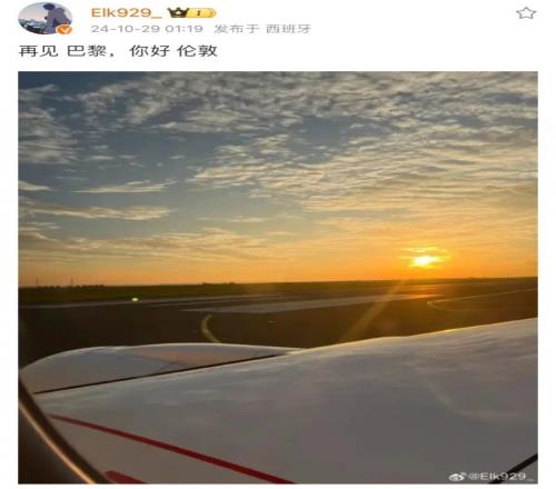 准备战斗！Elk晒照并配文：再见巴黎你好伦敦