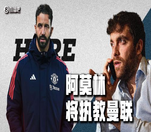 记者：曼联将与阿莫林签约两年半年薪665万镑&几乎是现在的三倍