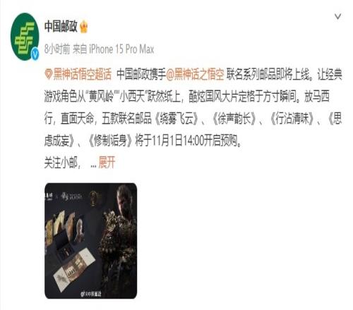 好好好中国邮政联动《黑神话：悟空》推联名周边