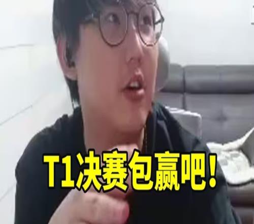 网友热议T1选边蓝：臭骂TES太烂没逼出T1任何BP