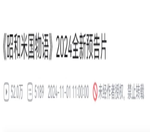 神人做神游！国产恶搞游戏《昭和米国物语》新预告B站观看破50万！
