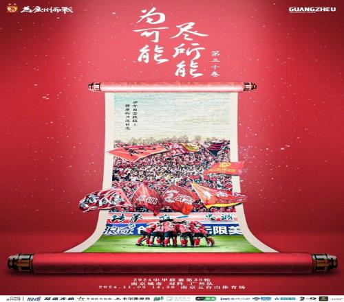 赛事预告：中甲联赛第30轮南京城市VS广州队11月3日1430