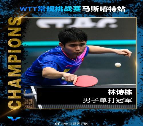 WTT常规挑战赛马斯喀特站男单决赛：林诗栋击败温瑞博夺冠