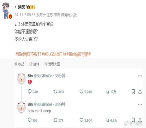 涵艺谈BLG落败：23还是先拿到两个赛点怎能不遗憾呢