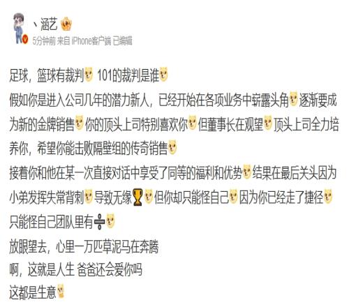 想骂谁涵艺暗讽：潜力新人最后关头因小弟发挥失常团队有