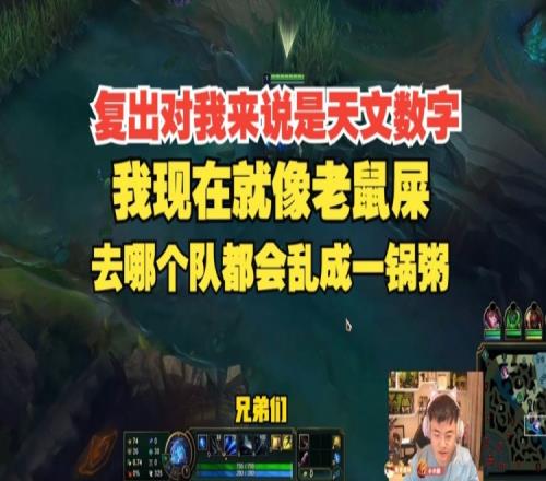 Uzi：复出是天文数字我现在就像老鼠屎,去哪个队都会乱成一锅粥