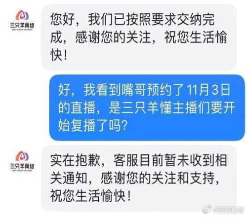 三只羊已全额缴纳6894万元罚款旗下一主播开始预约直播