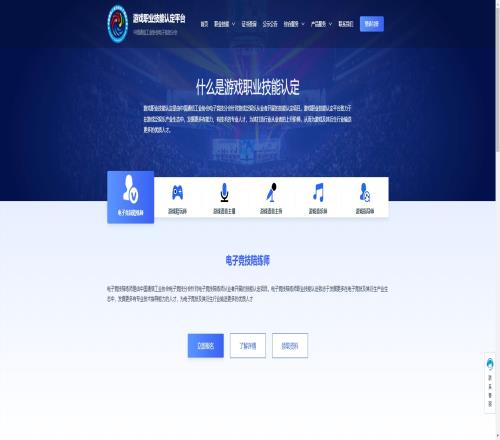 游戏职业技能认定考试平台上线包含陪练、陪玩、主播等6个职业技能