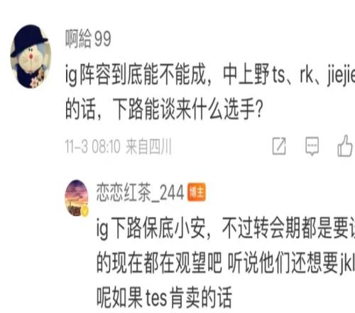 花大钱整流量爆料人：iG明年还想要Jackeylove如果TES肯卖的话