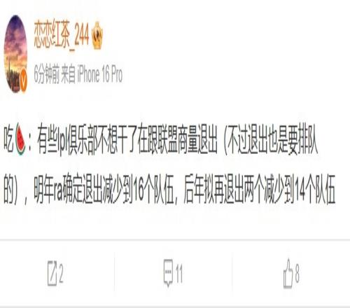 爆料：俱乐部退出LPL要排队明年RA战队确定退出！