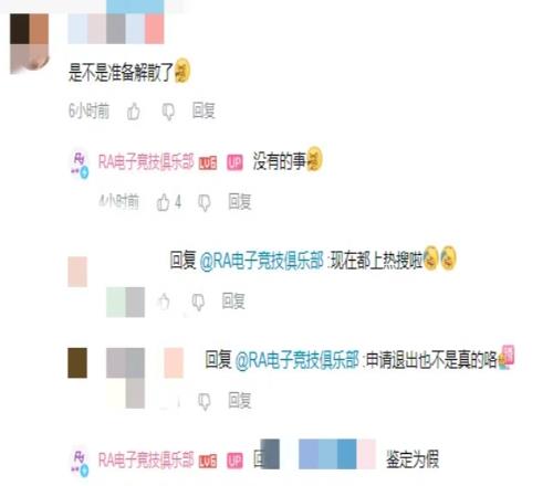 涵艺又爆假消息RA官方回应退出LPL传言：没有的事鉴定为假