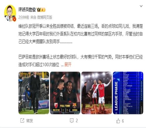 詹俊：巴萨状态欧洲最佳气势横扫千军枪手陷入魔鬼客场泥潭