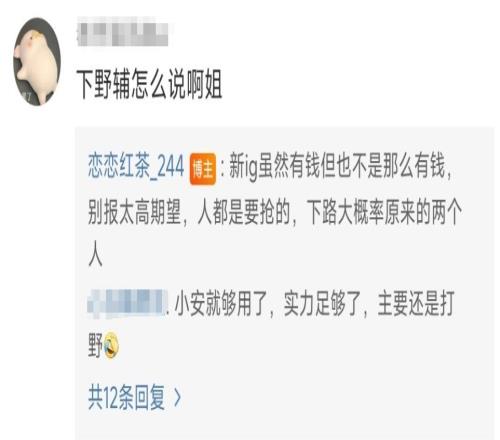 爆料人：iG有钱但也不是那么有钱下路大概率还是Ahn和Vampire
