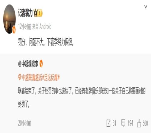 有老牌俱乐部将被处罚！记者：罚分，问题不大