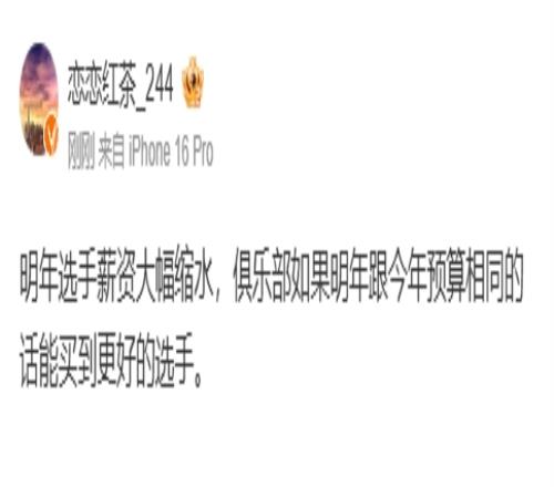 爆料人：明年选手薪资大幅缩水预算相同能买到更好的选手