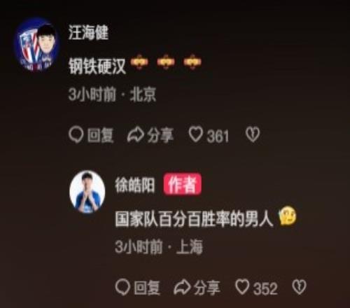 申花两国脚社媒互动，徐皓阳赞汪海健：国家队百分百胜率的男人