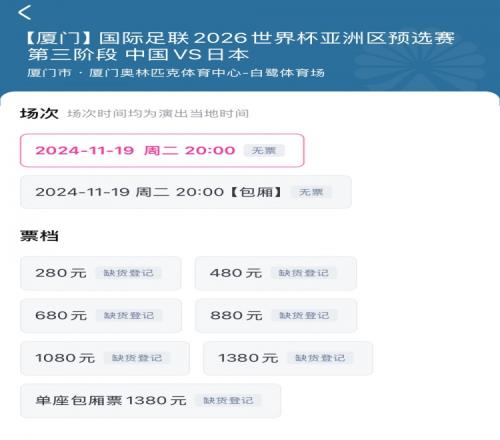 记者谈国足战日本门票售罄：这就是赢球带来的效应，可以带旺球市
