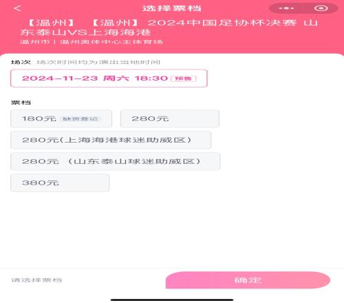 买票了吗足协杯决赛门票今日1500正式开售