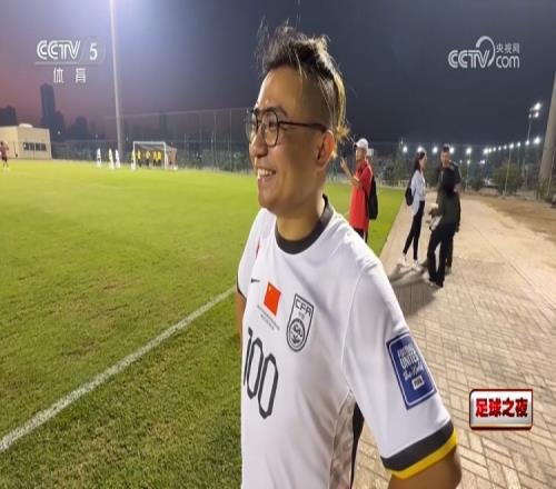 圆梦！一位上海球迷到巴林观赛，被获准观看国足训练