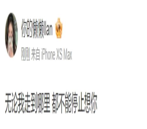 再度深情告白王思聪女友懒懒晒照：无论走到哪都不能停止想你！