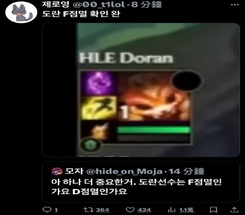 一家人整整齐齐！Doran与T1其他成员相同也是F闪玩家！