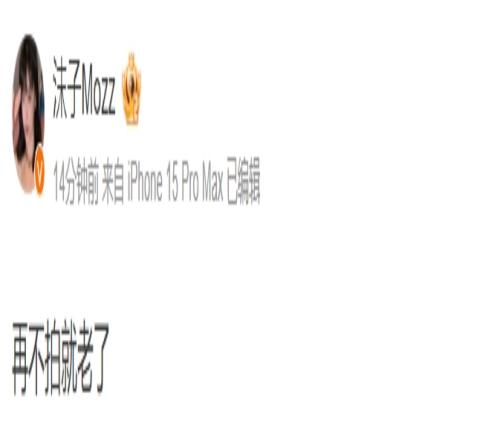 高跟+短裙就是好评！美女选手沫子晒照：再不拍我就老了
